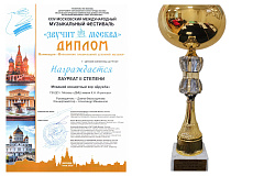 Младший концертный хор «Дружба» — лауреат II степени XXIV Московского международного фестиваля «Звучит Москва»! 