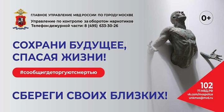 "Сообщи где торгуют смертью"