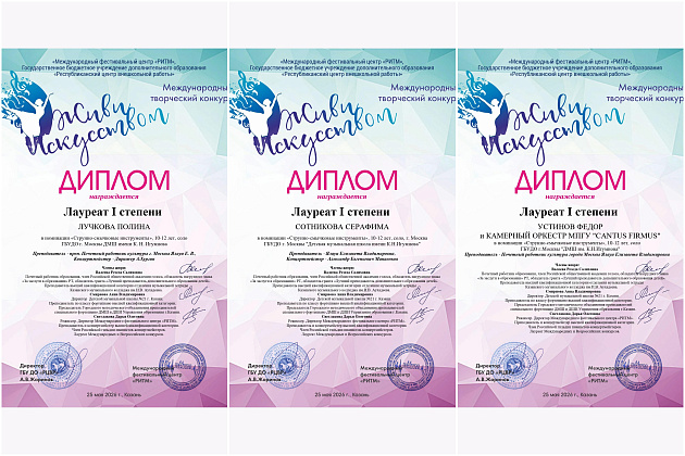 Поздравляем лауреатов Международного творческого конкурса «Живи искусством»! 