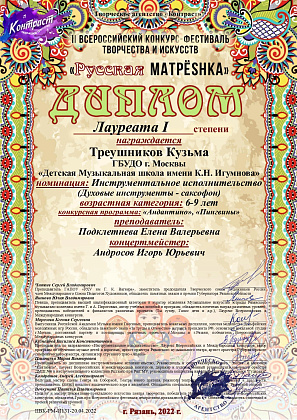 Поздравляем лауреатов конкурса "Русская матрёshka"