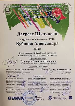 Поздравляем наших учащихся Ярославу Мотовилову и Александру Бубнову с успешным выступлением на V Московском открытом конкурсе молодых исполнителей на духовых и ударных инструментах имени Ю.Должикова! 