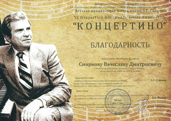 Рина Хоровиц - дипломант конкурса «Концертино»