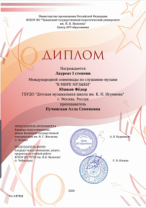 Поздравляем лауреатов Международной олимпиады "В мире музыки"