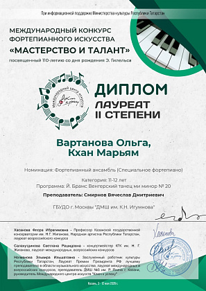 Вартанова Ольга и Кхан Марьям — лауреаты II степени Международного конкурса фортепианного искусства «Мастерство и талант»! 