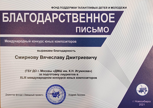 Поздравляем Глеба Кильдюшевского с лауреатством на конкурсе "Звездный проект"!
