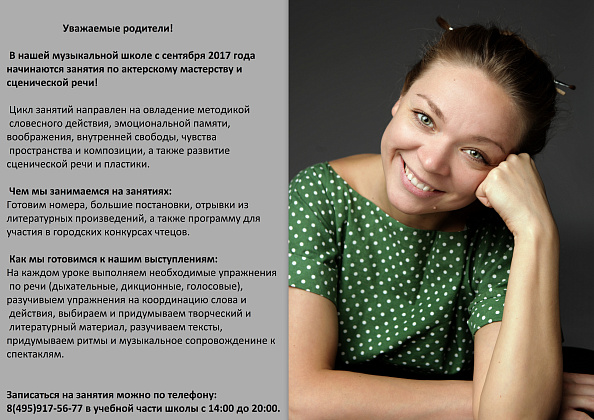 Занятия по актерскому мастерству и сценической речи