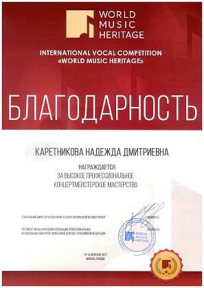 Мирра Черкесова - лауреат конкурса "World Music Heritage"