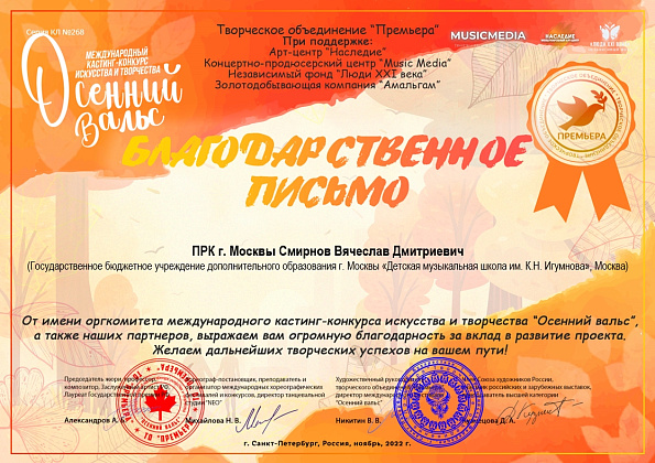 Кхан Марьям - лауреат конкурса "Осенний вальс"