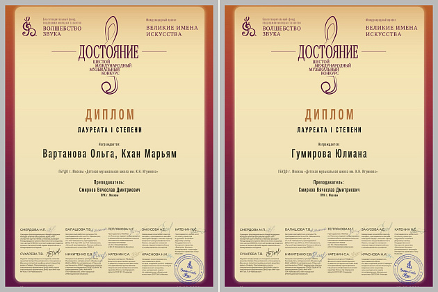 Поздравляем победителей VI Международного музыкального конкурса «Достояние»! 