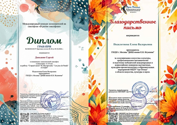 Поздравляем Даньшина Сергея